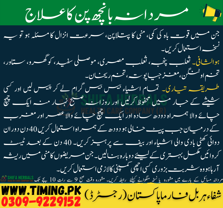 Mardana Banjhpan Ka Desi Ilaj