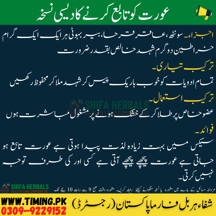 Mardana Timing Tips In Urdu