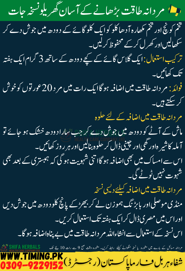 Timing Ziada Karne Ka Tarika In Urdu
