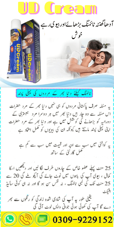 UD Sex Timing Cream For Mardana Timing