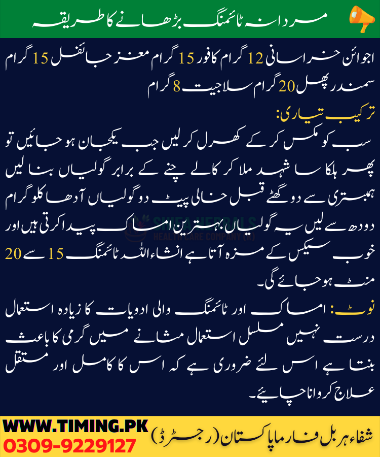 mardana timing barhany ka tarika in urdu