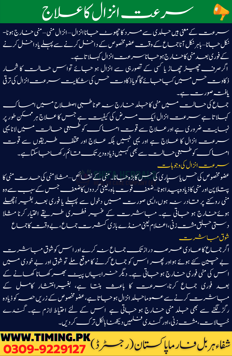 surat e anzal treatment