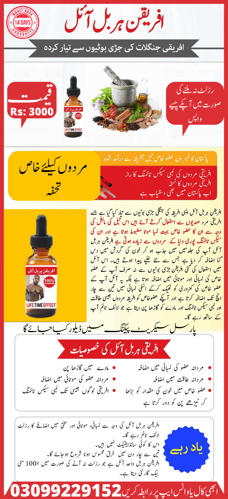 african herbal oil price in pakistan