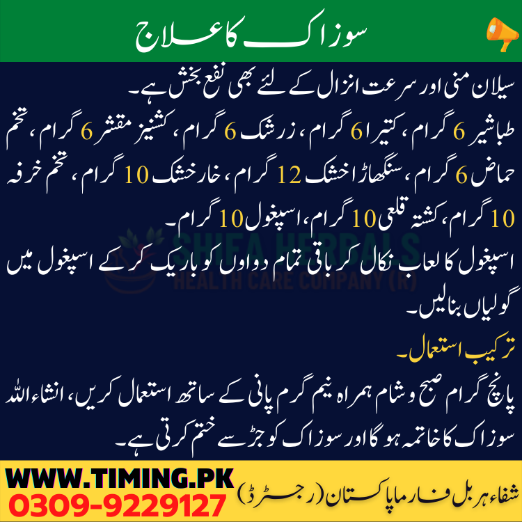 sozak ka ilaj medicine