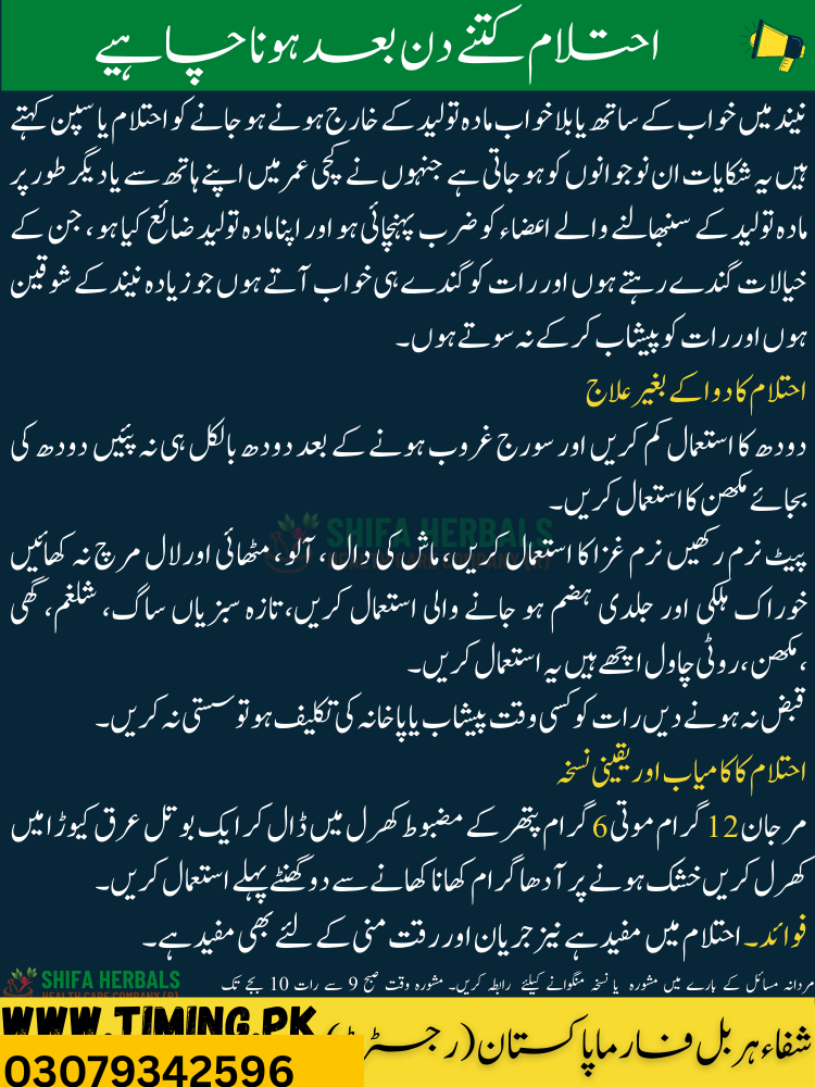 Ehtelam Kitne Din Baad Hona Chahiye