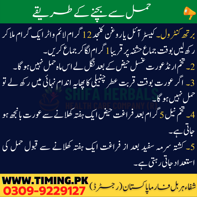 hamal se bachne ka tarika