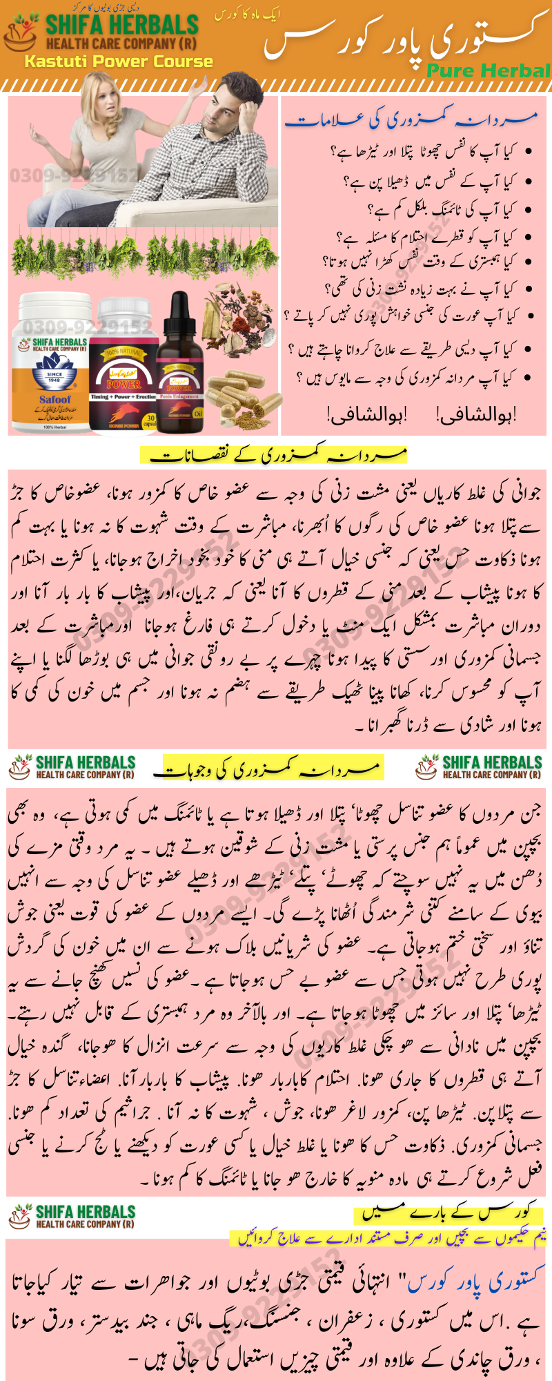 mardana kamzori ka ilaj – kasturi power course