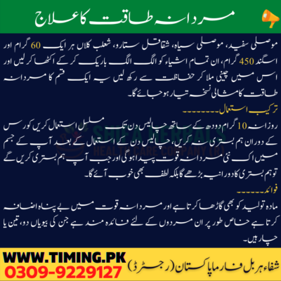 Mardana Taqat Ki Medicine In Pakistan Herbel Course