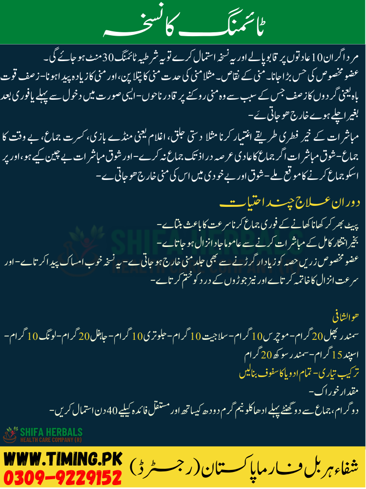  timing ka nuskha in urdu