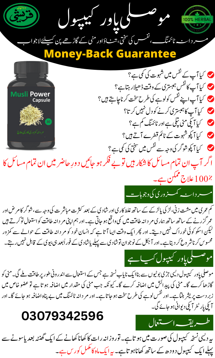 Musli Power Capsule Se – Nafs Ki Kamzori Ka Ilaj