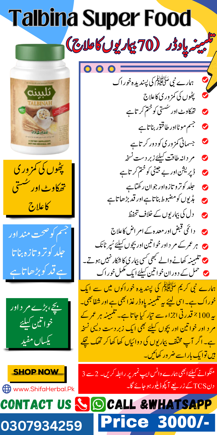Talbina Powder – 70 Bimariyo Ka Ilaj