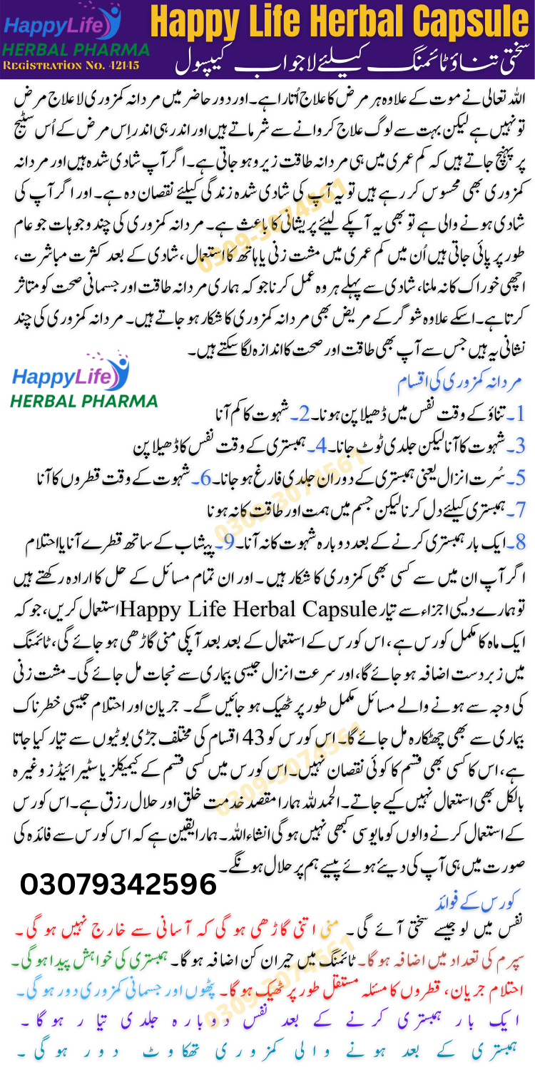 Happy Life Herbal Capsule – Lun Bara Karne Ki Medicine in Pakistan