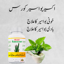 Piles Treatment - Khoni Baadi Bawaseer Ka Desi Ilaj